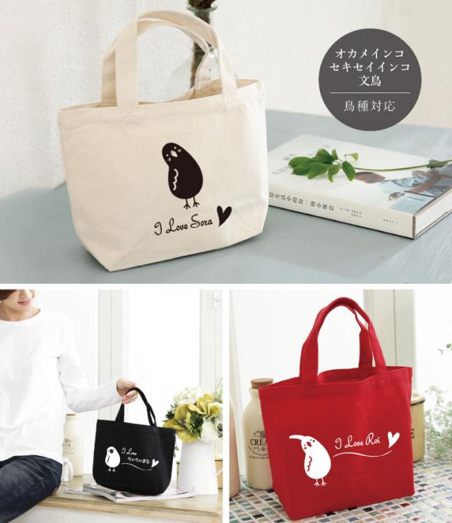 名入れ ミニトートバッグ お散歩バッグ