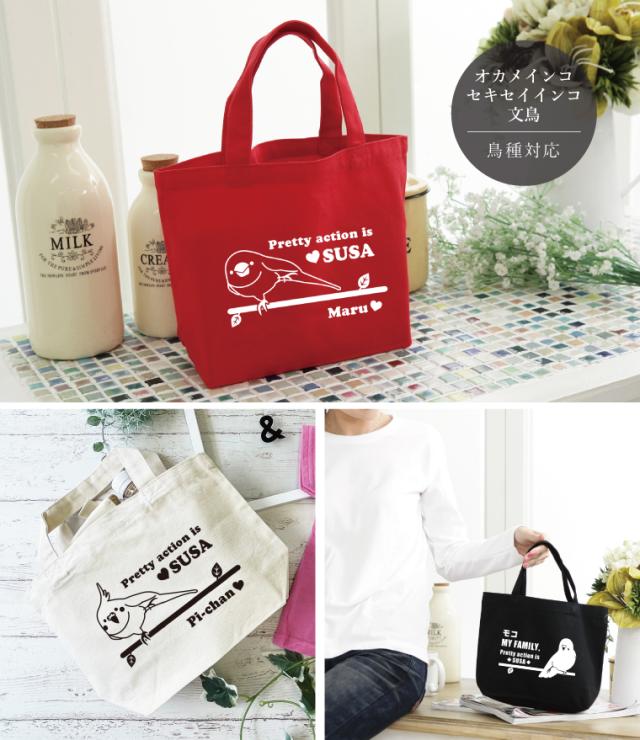 名入れ ミニトートバッグ お散歩バッグ