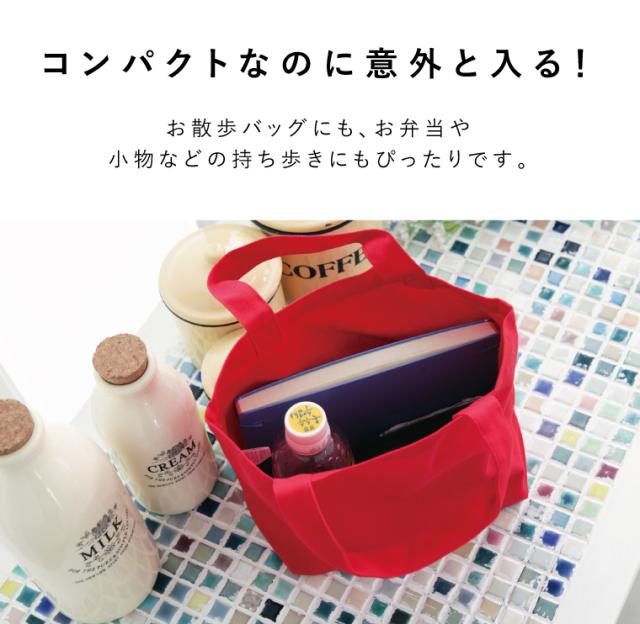 ランチバッグ 名入れ ミニトートバッグ