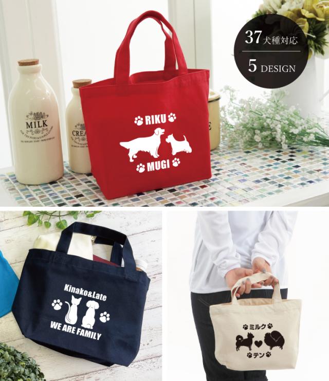名入れ ミニトートバッグ お散歩バッグ