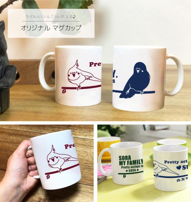 マグカップ 写真入り 鳥グッズ