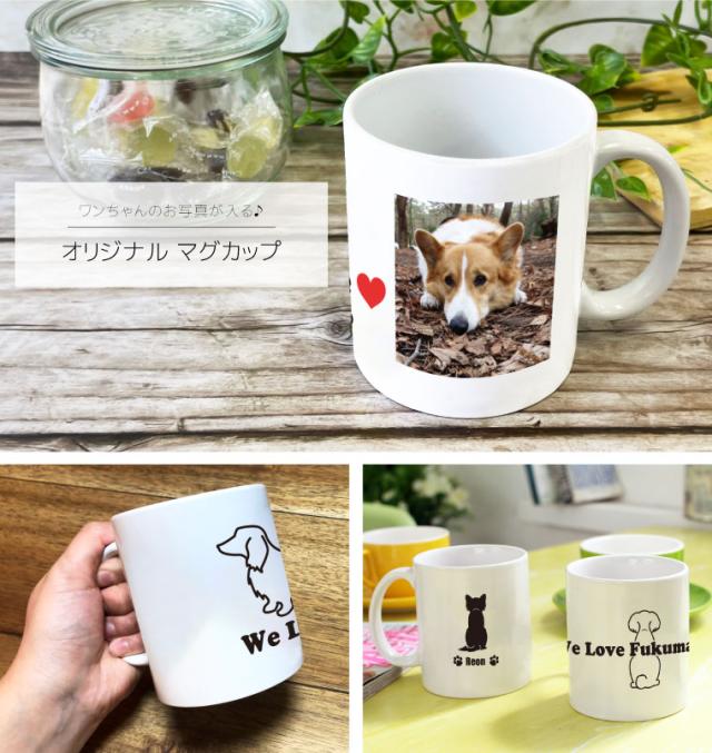 名入れ マグカップ 写真入り