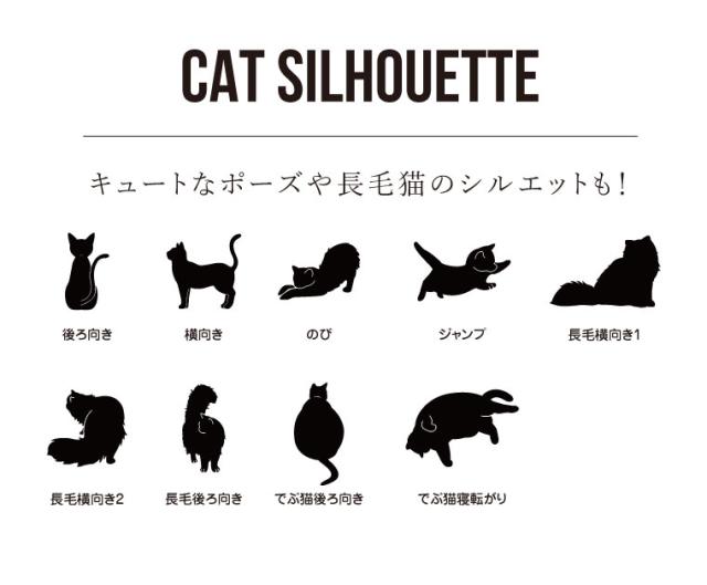 猫シルエット 長毛猫 かわいい