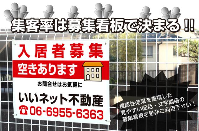 入居者募集看板