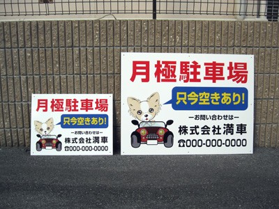 大きいサイズの看板