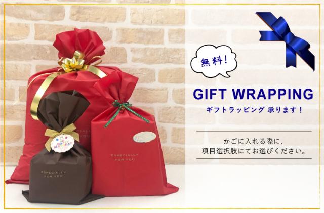 ギフトラッピング
