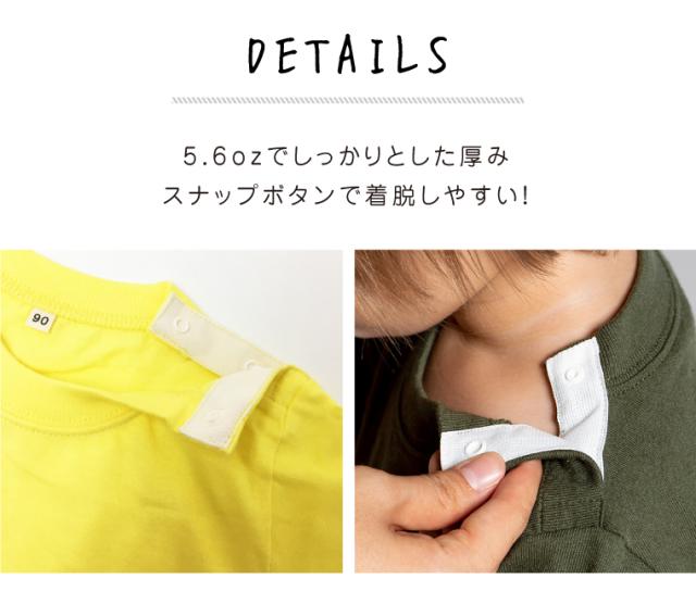 子供服 スナップボタンで着脱しやすい