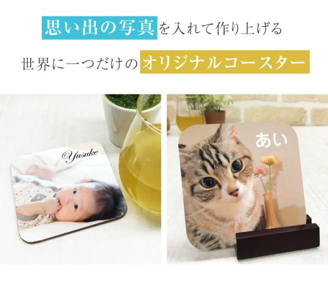 オーダーメイド オリジナルコースター