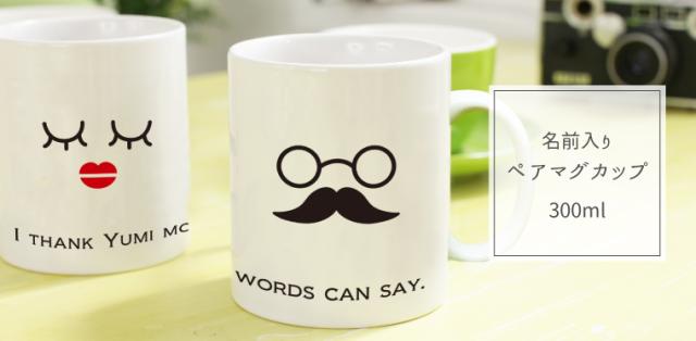 名前入り マグカップ オーダーメイド