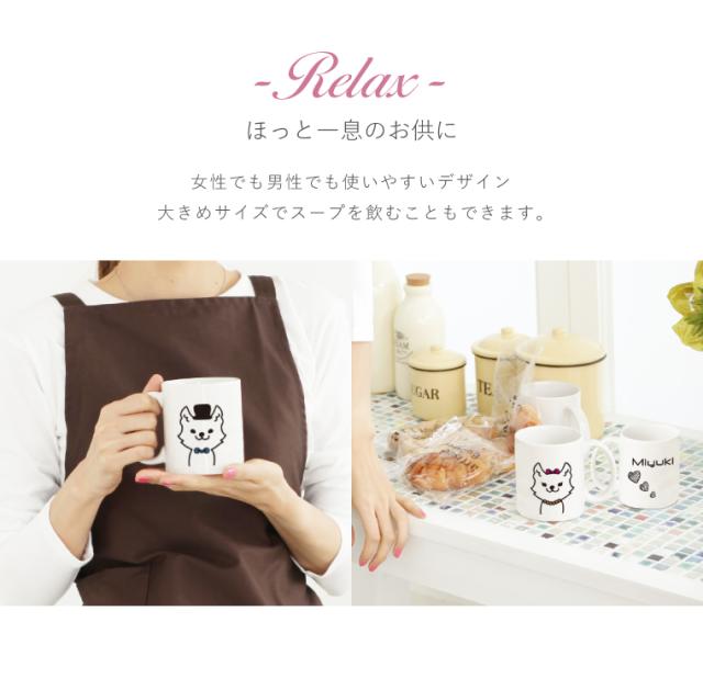 名入れ 食器マグカップ