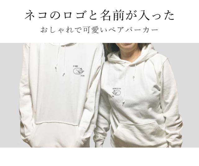 アイビーグッズ】2点セット ペアルックパーカー お揃い 猫デザイン