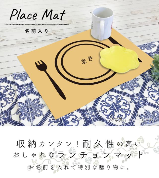 ランチョンマット 名入り ターポリン