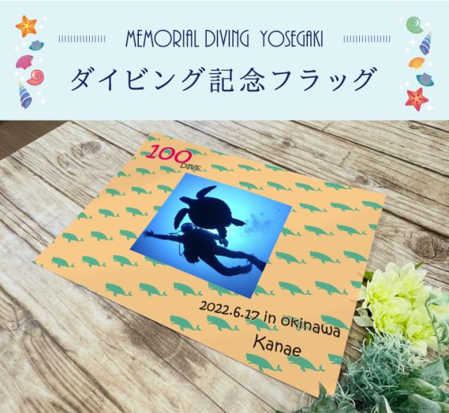 ダイビング記念フラッグ ターポリン