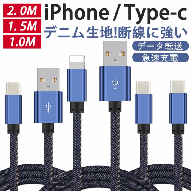 iPhoneケーブル Type C充電ケーブル PDケーブル 20W 急速充電 0.25m 1m 1.5m 2m 急速充電ケーブル デニム生地  充電ケーブル データ転送 iの通販はau PAY マーケット - PROZERO | au PAY マーケット－通販サイト