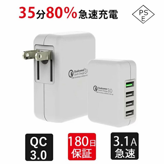 充電器 スマホ充電器 ACアダプター USB4ポート qc3.0 USB急速充電器