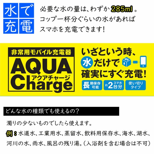 非常用モバイル充電器 アクアチャージ 藤倉コンポジット株式会社