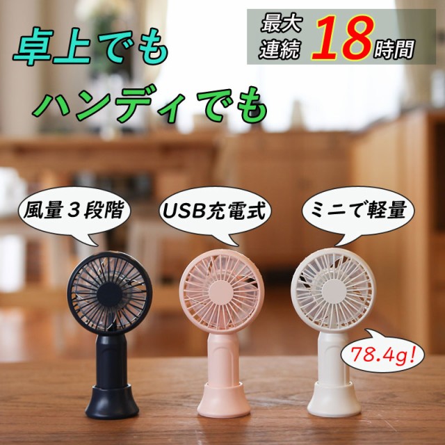 ハンディ扇風機 ハンディファン PLUSDECO USB充電式 携帯扇風機 卓上