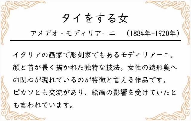 モディリアーニ タイをする女 6号 複製名画 絵画 ジクレー レプリカ 美術品 額付き インテリア 名画 新聞 広告 テレマルシェの通販はau PAY  マーケット - セレクトショップ テレマルシェ au PAY マーケット店 | au PAY マーケット－通販サイト