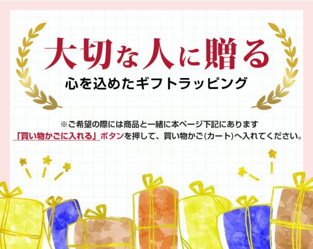 ギフトラッピング