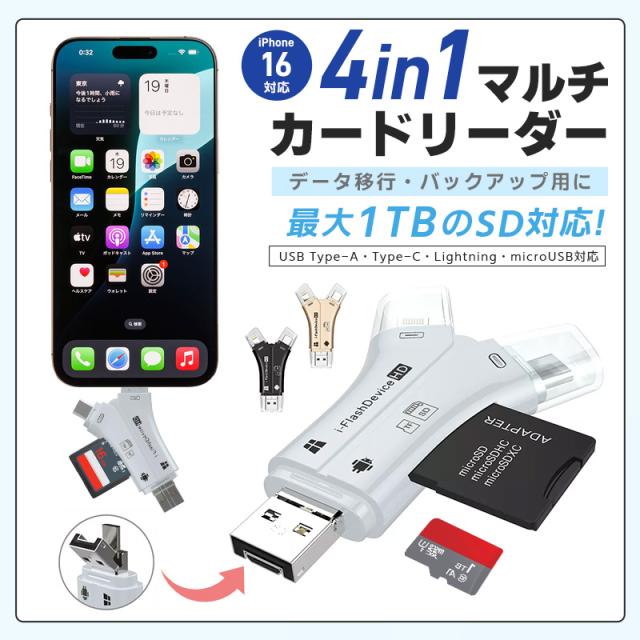 Phone16対応 バックアップ microSD SDカード データ移動 カードリーダー マルチカードリーダー 4in1