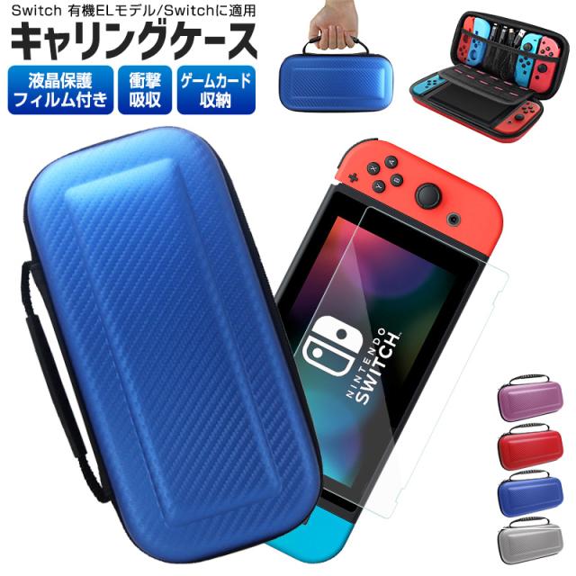 NINTENDO SWITCH 有機ELモデル　キャリーケース付 楽天市場】【買い物マラソン期間P10倍】【スーパーセル期間P10倍