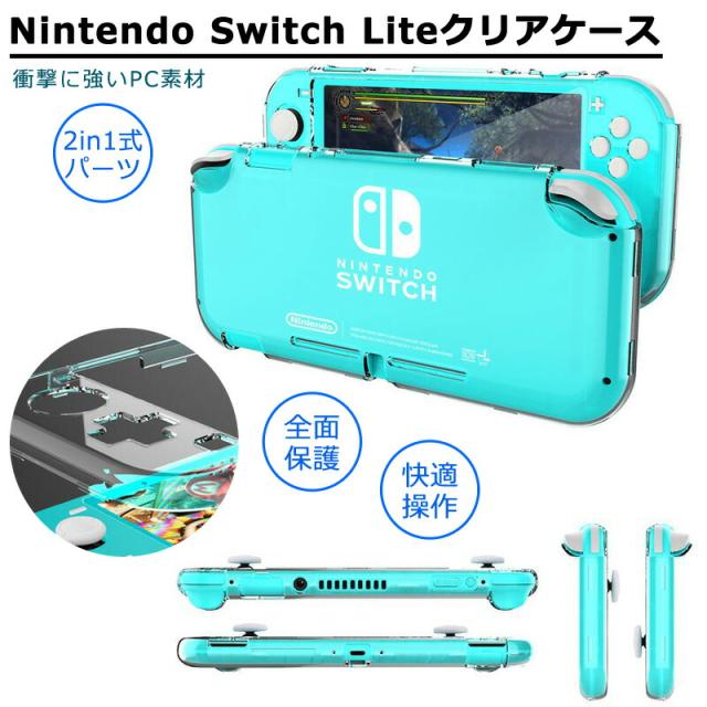 Nintendo Switch Lite ブルー 保護ケース付き Nintendo Switch Lite ケース スイッチ ライト ケース 保護ケース 全面