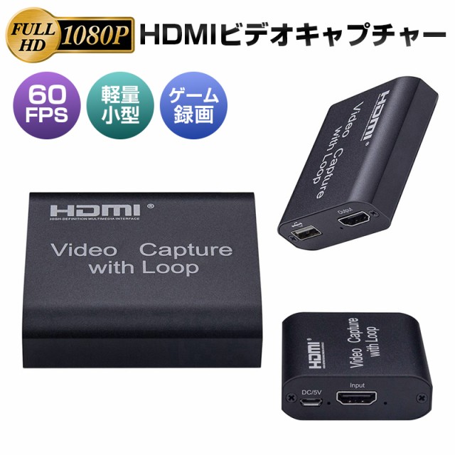 ビデオキャプチャー 軽量 小型 USB2.0 HDMIキャプチャーボード ゲームキャプチャー 4K 60FPS 高解像度 