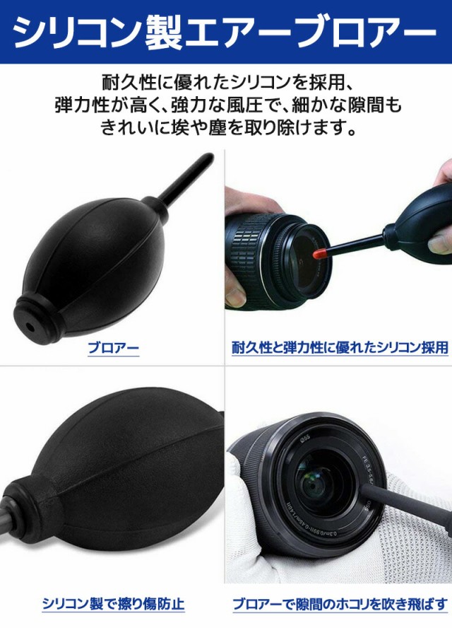 カメラクリーニングキット