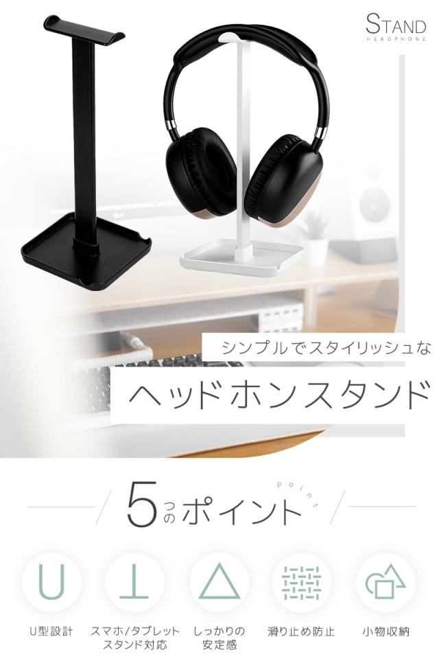 ヘッドフォンスタンド