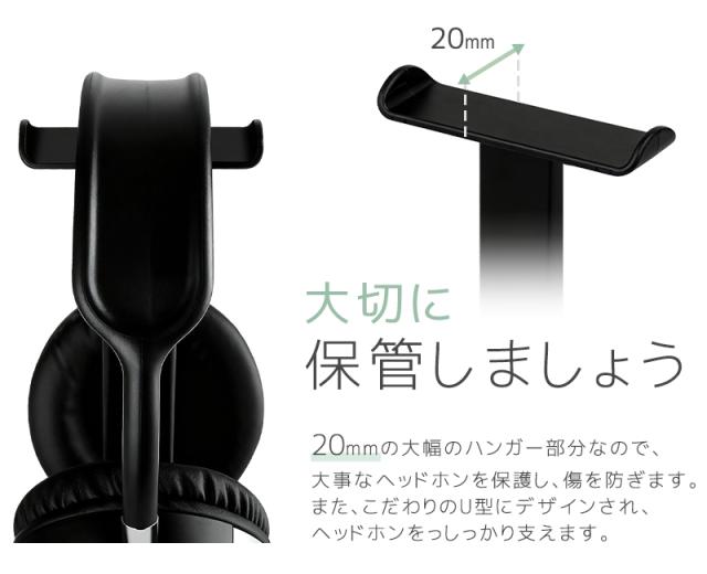 ヘッドフォンスタンド