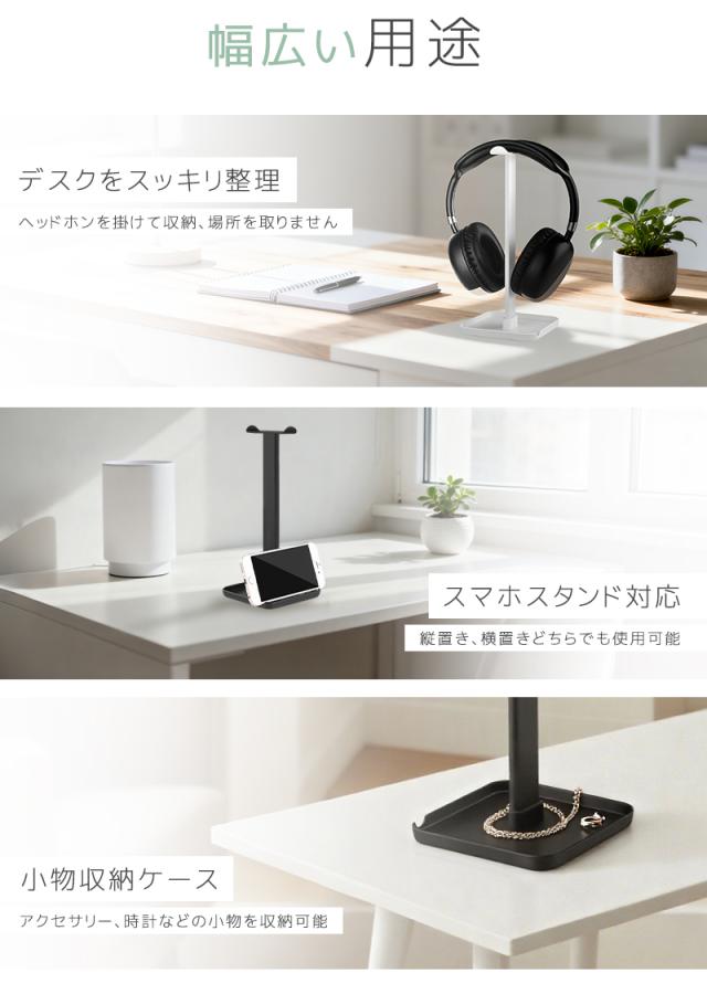ヘッドフォンスタンド