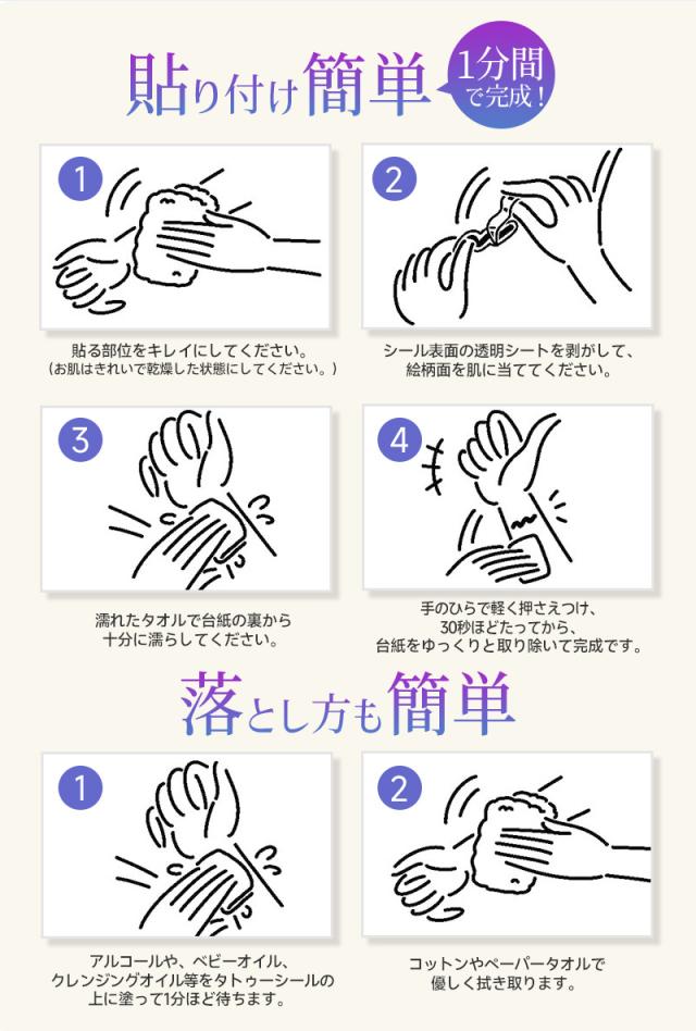 タトゥーシール