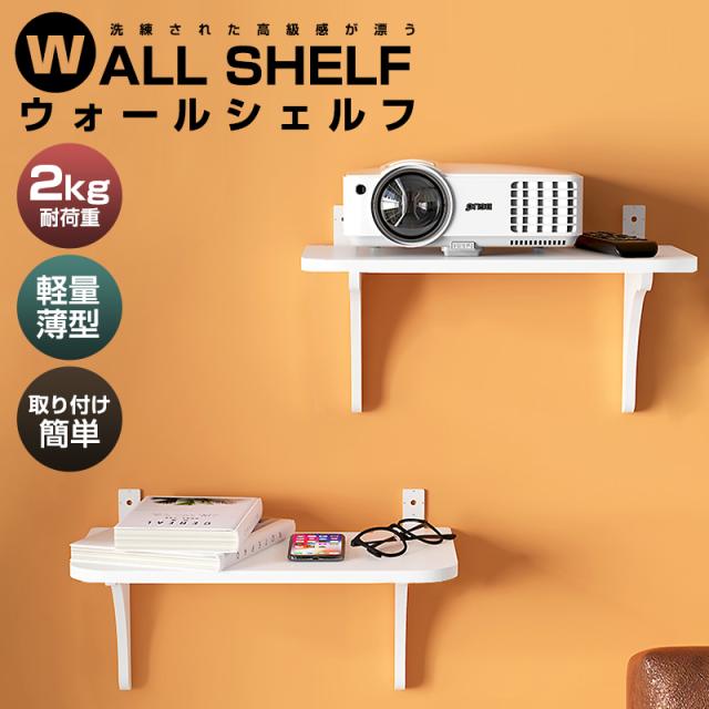 収納 ルーター収納 跡が残らない 壁に付けられる家具 Wall shelf 壁面ラック 棚 ウォールシェルフ 壁掛け