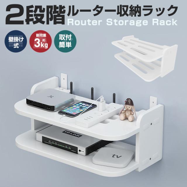 面台収納 2段ラック 化粧品 コスメ収納 卓上整頓 収納棚 小物置き ルーター収納 壁掛け式 ウォールシェルフ