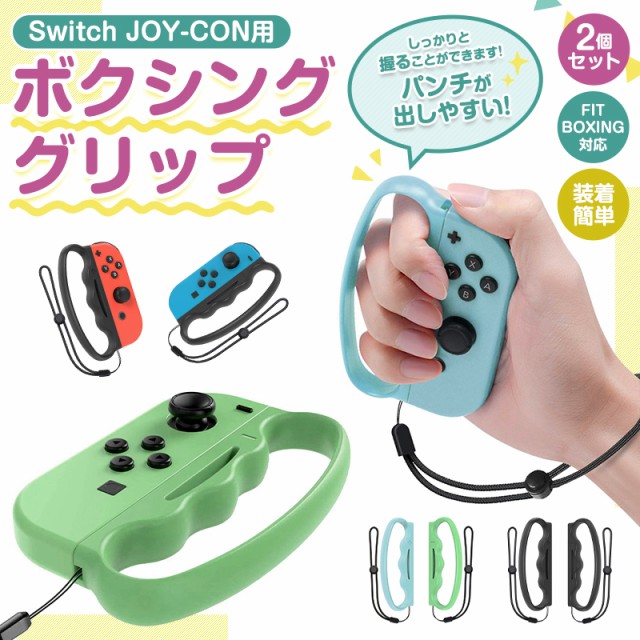 ジョイコングリップ ボクシンググリップ フィットボクシング 2個