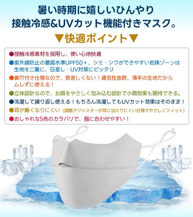 冷感マスク