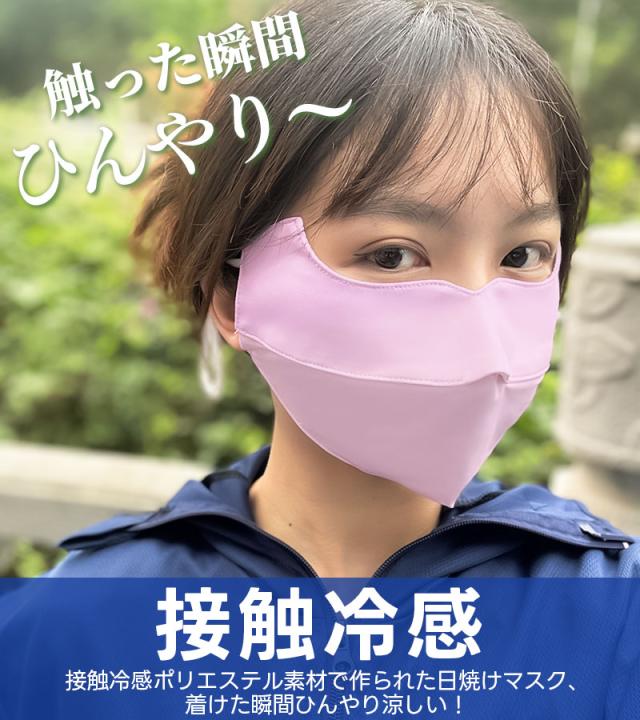 冷感マスク