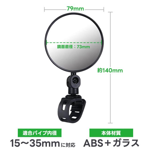 自転車用ミラー