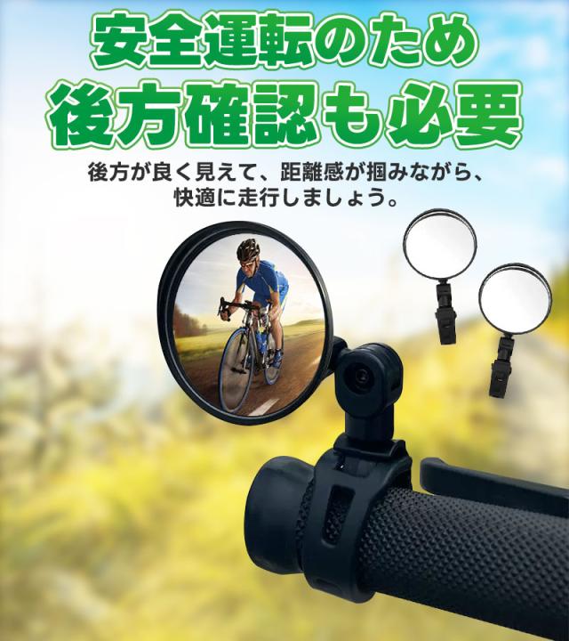 自転車用ミラー