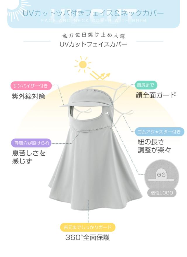 ツバ付きフェイス＆ネックカバー