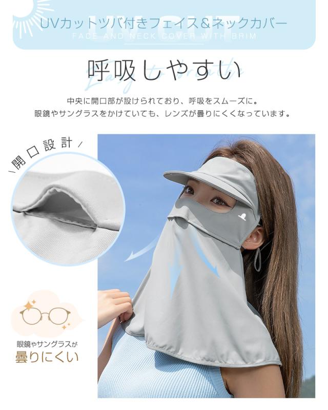 ツバ付きフェイス＆ネックカバー