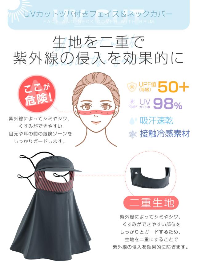 ツバ付きフェイス＆ネックカバー
