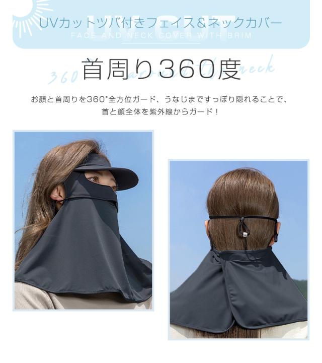 ツバ付きフェイス＆ネックカバー
