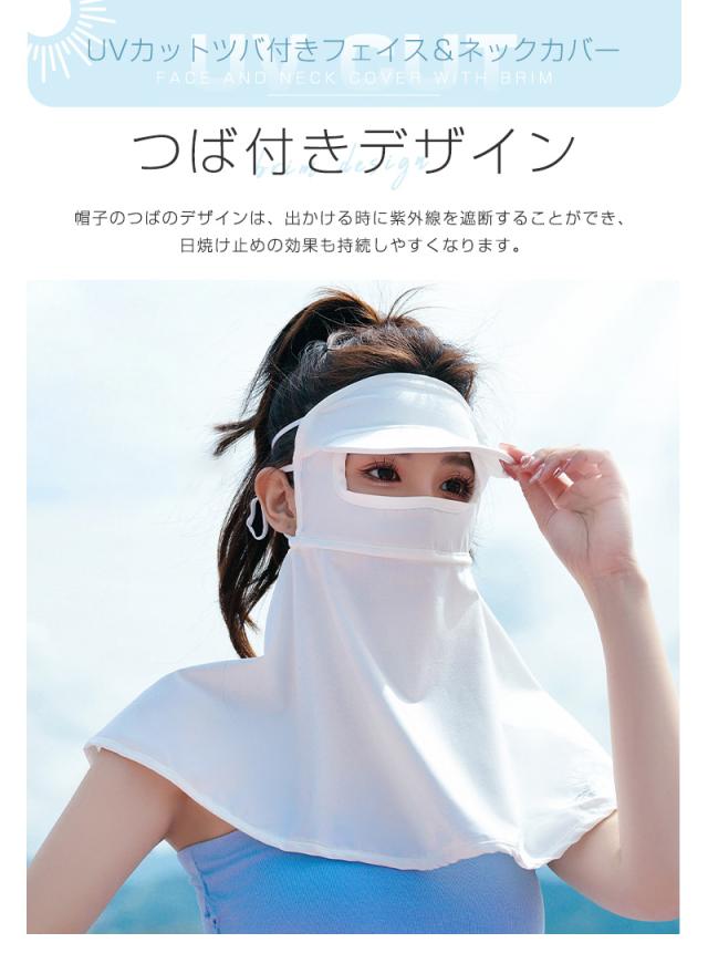 ツバ付きフェイス＆ネックカバー
