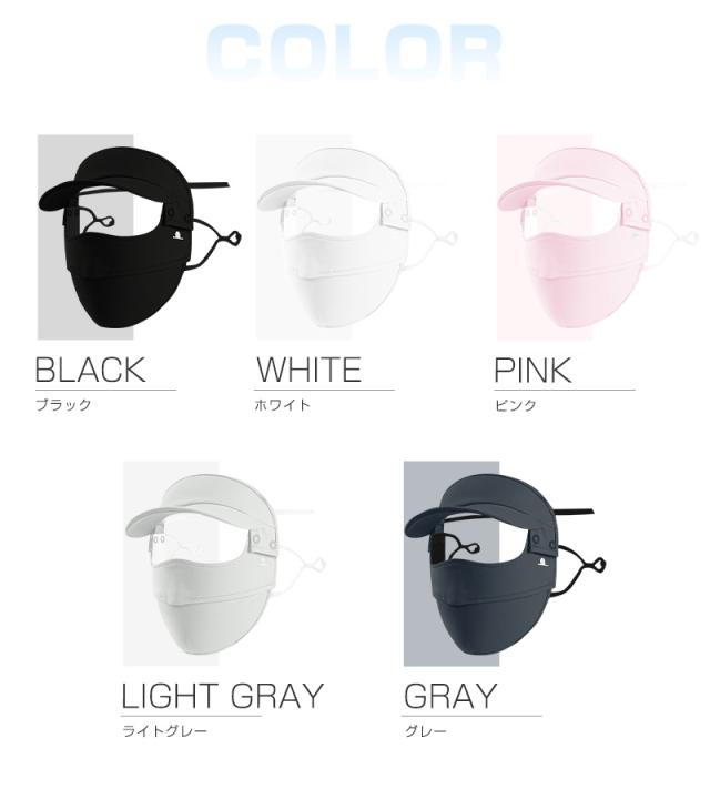 ツバ付きフェイスカバー