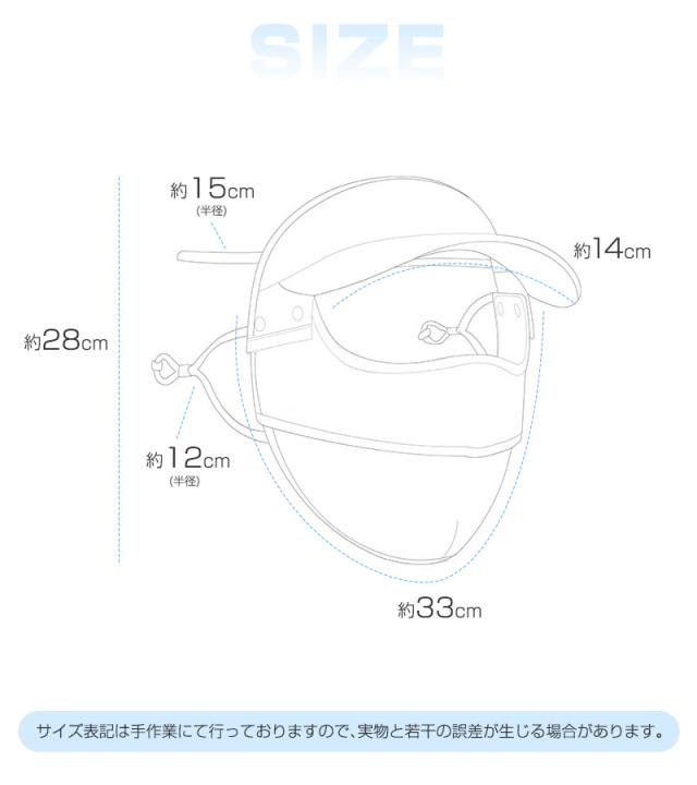 ツバ付きフェイスカバー