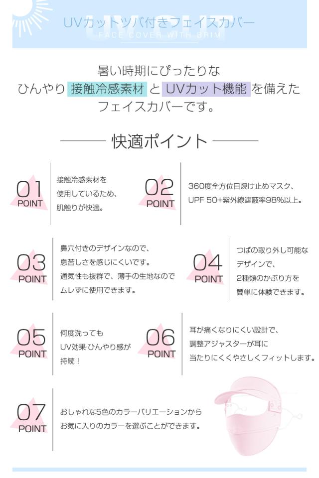ツバ付きフェイスカバー