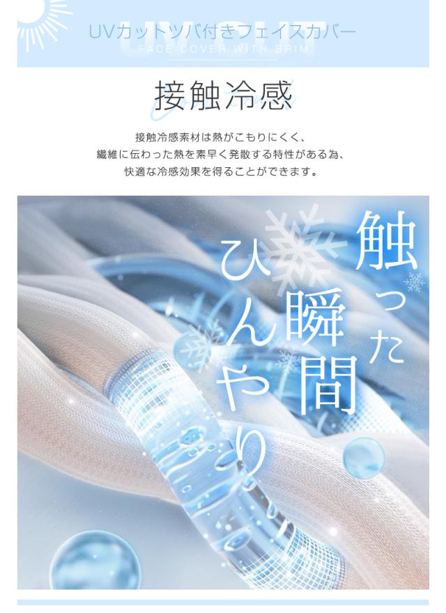 ツバ付きフェイスカバー