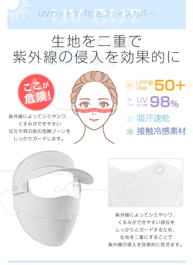 ツバ付きフェイスカバー