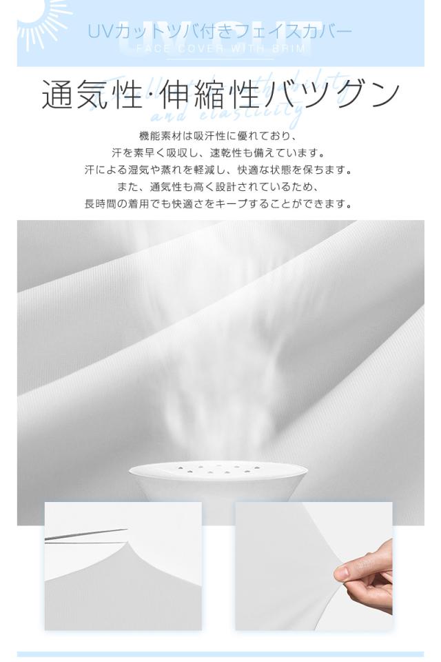 ツバ付きフェイスカバー
